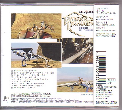 Panzer Dragoon Original Full Sound Version (1995) MP3